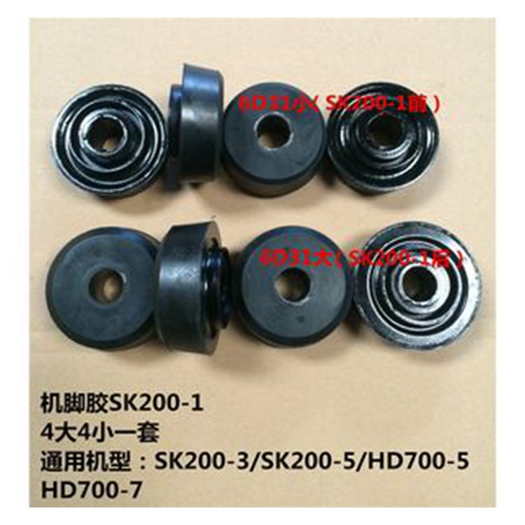 For Kobelco Excavator SK200-5 Engine Mounting Rubber Cushion Feet Bumper